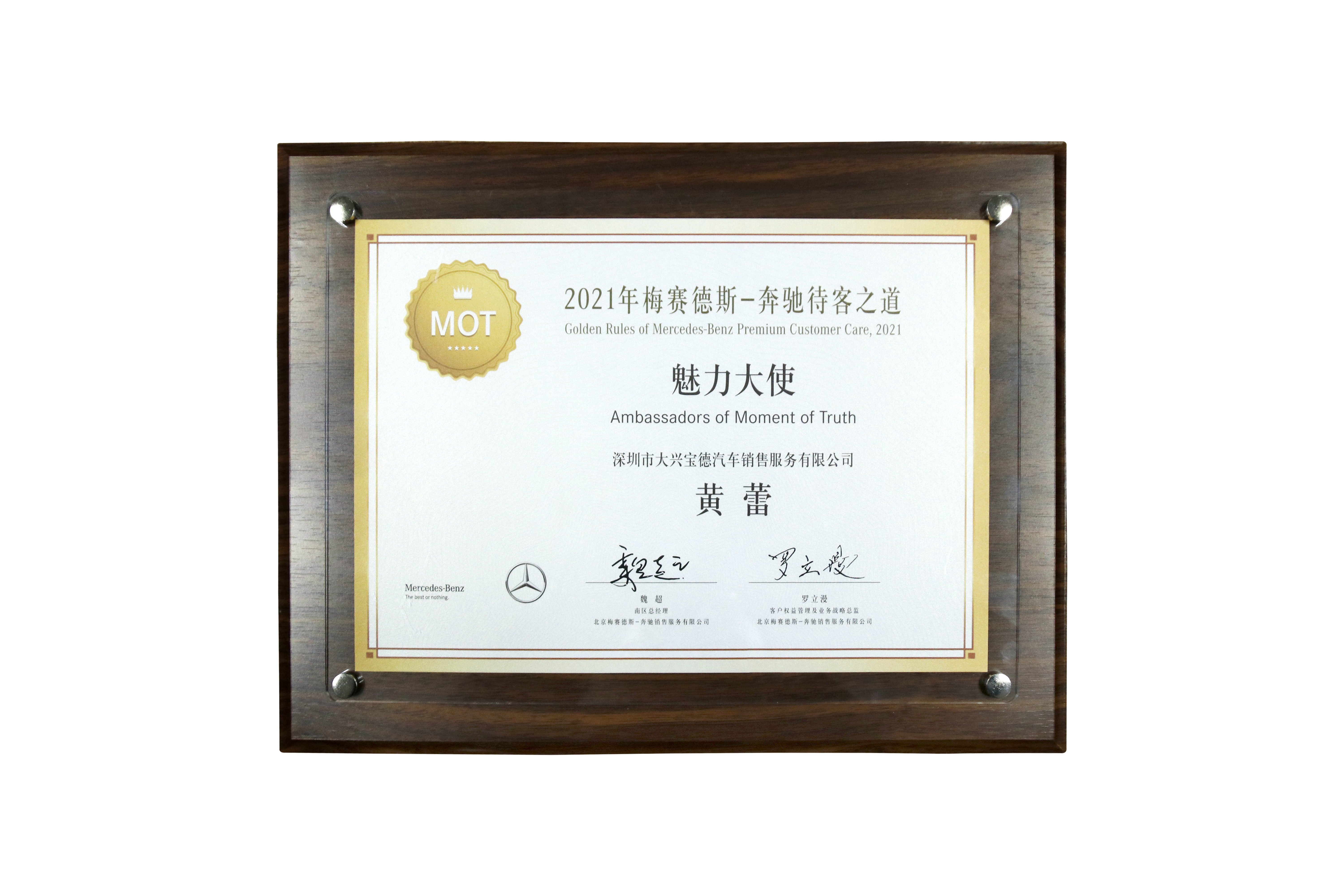 2021年梅賽德斯-奔馳 待客之道 魅力大使.jpg