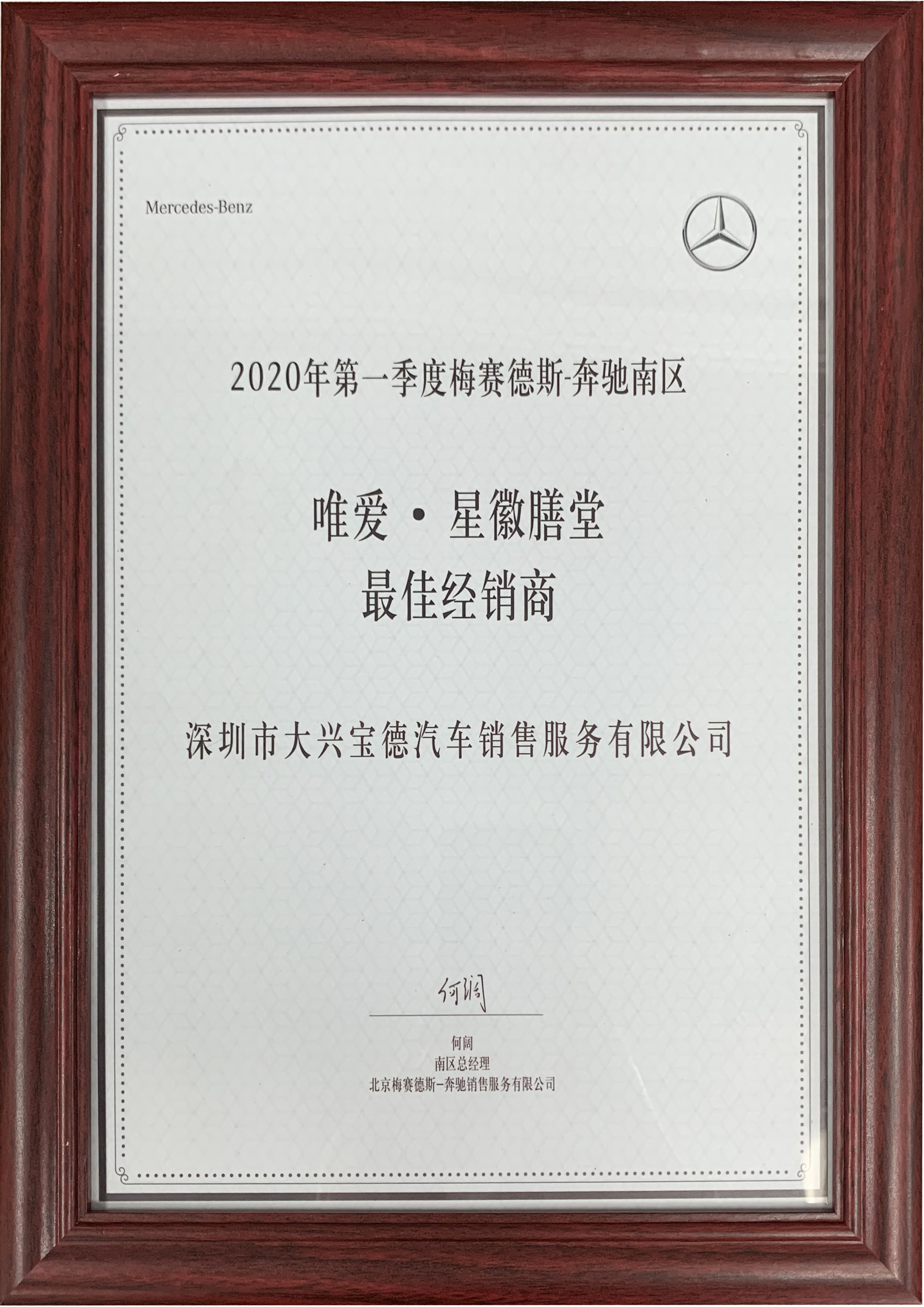 2020年第二季度唯愛星徽膳堂最佳經(jīng)銷商.jpg