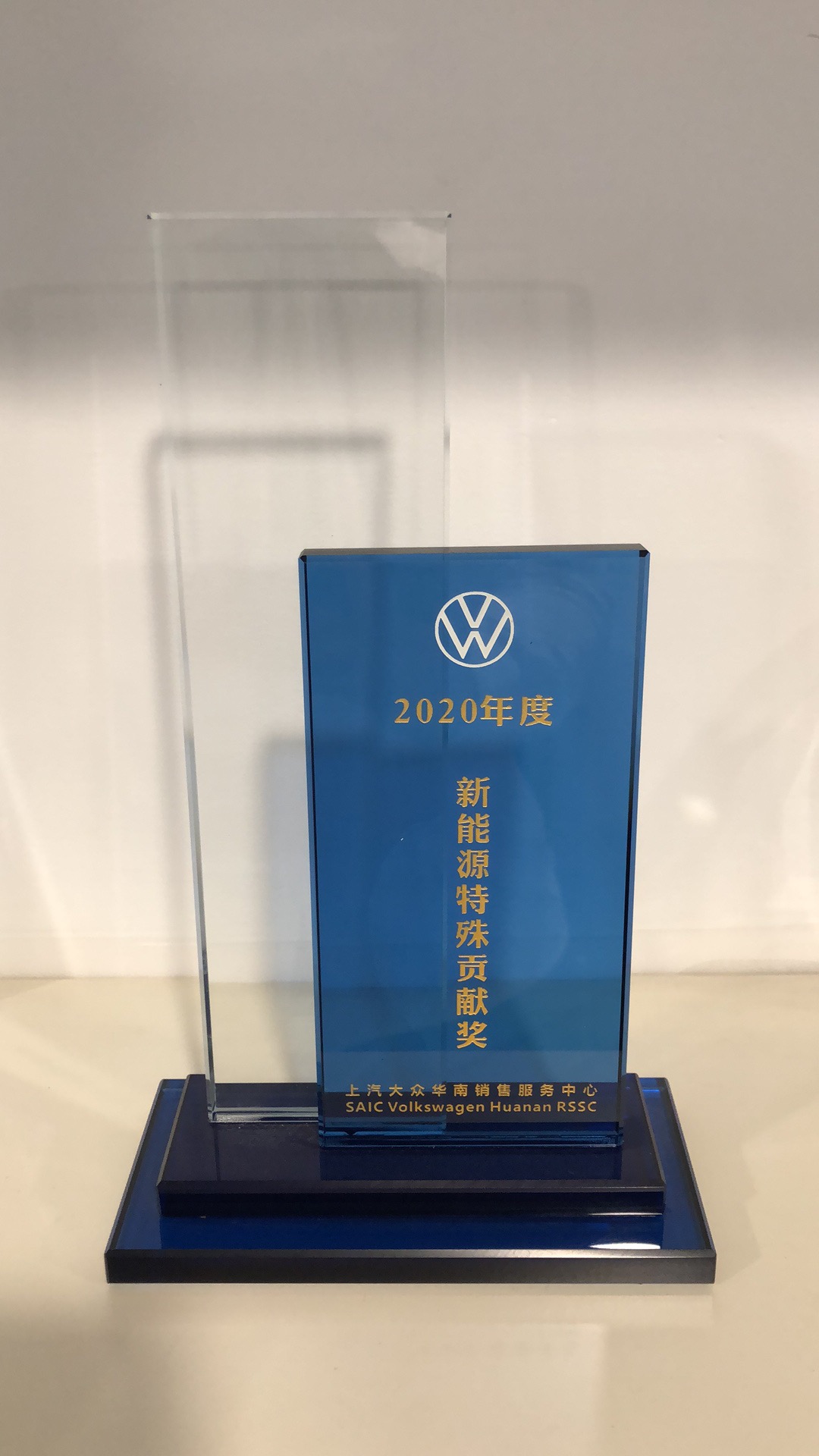 2020上汽大眾新能源特殊貢獻(xiàn)獎.jpg