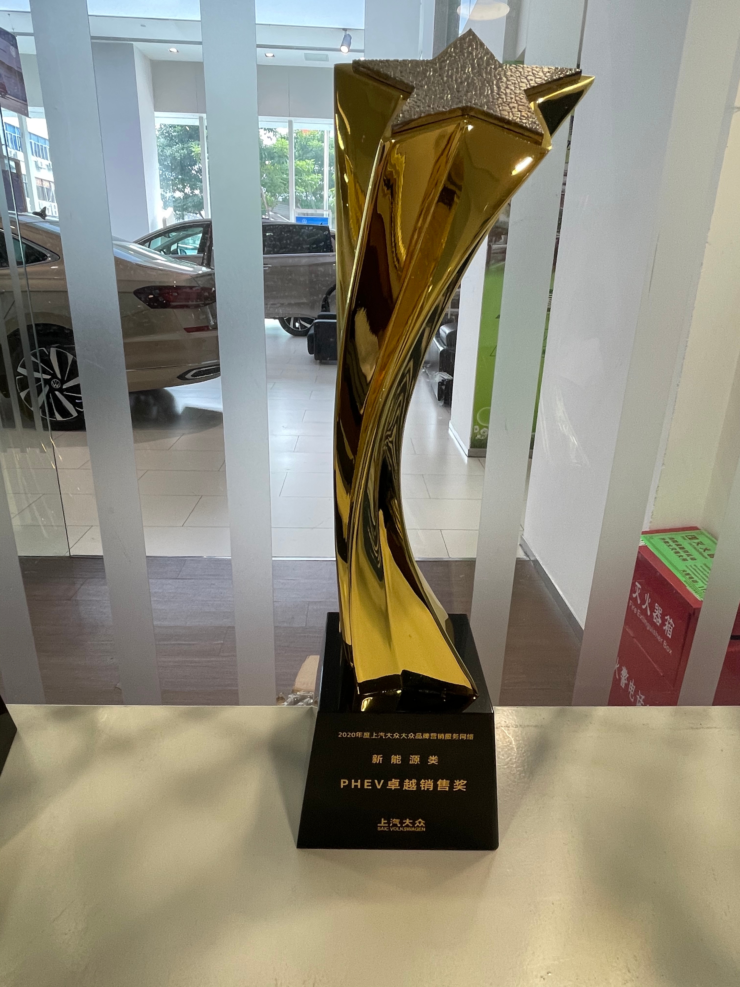 2020上汽大眾PHEV卓越銷售獎.jpg