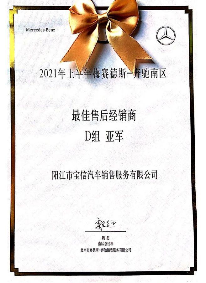 2021年梅賽德斯奔馳·售后最佳經(jīng)銷商 - 副本.jpg